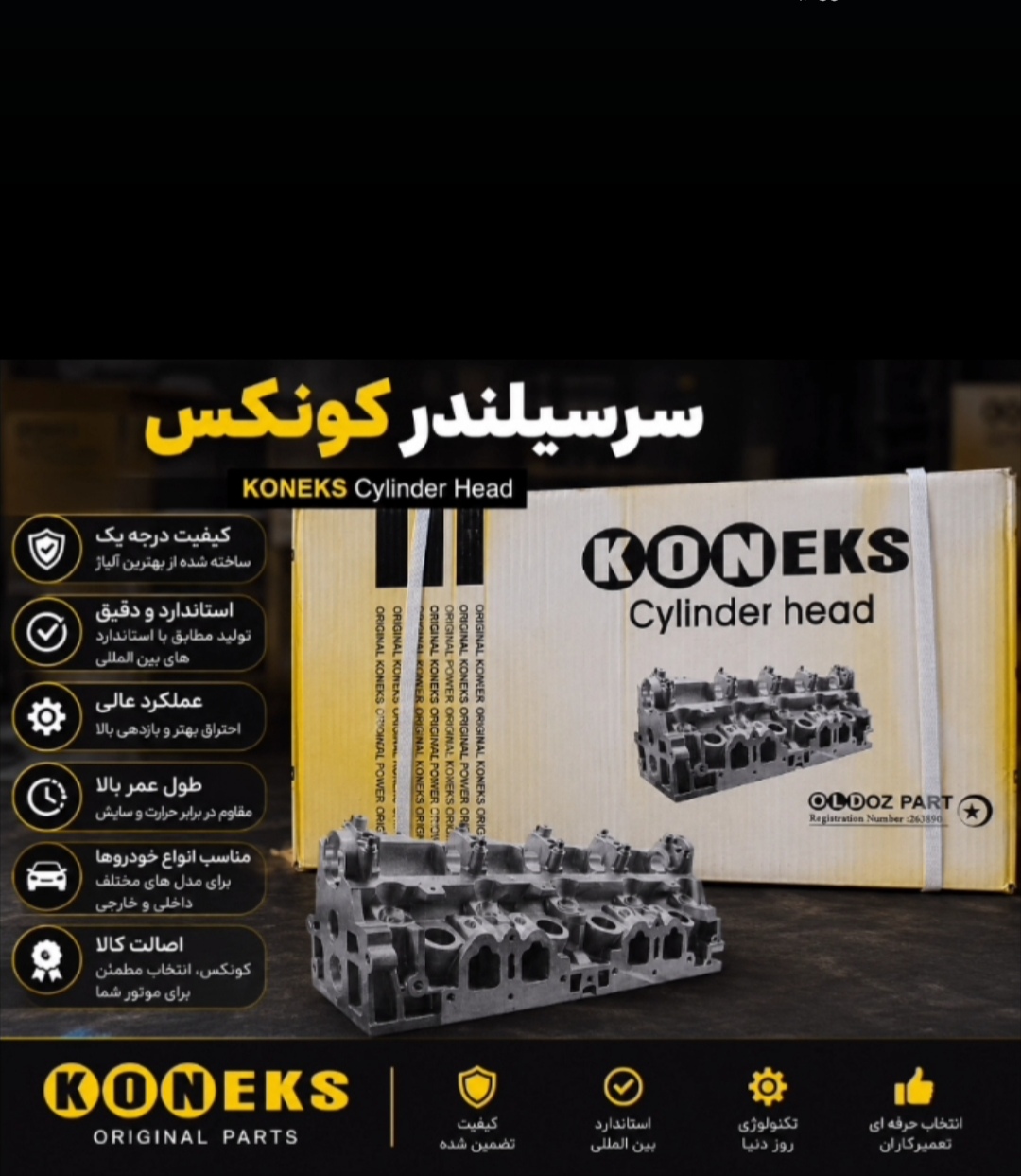 سرسیلندر405 کونکس اورجینال(لخت)