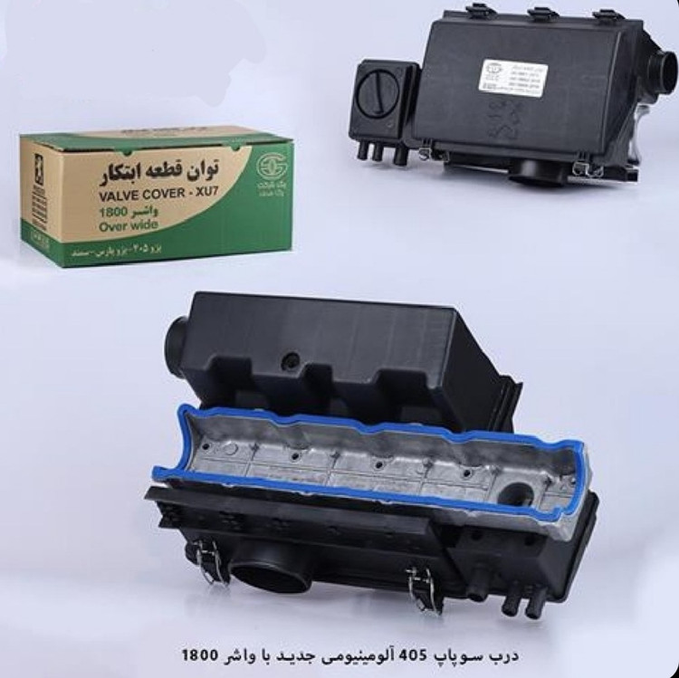 درب سوپاپ آلومینیومی ۴۰۵ باواشر۱۸۰۰ توان قطعه