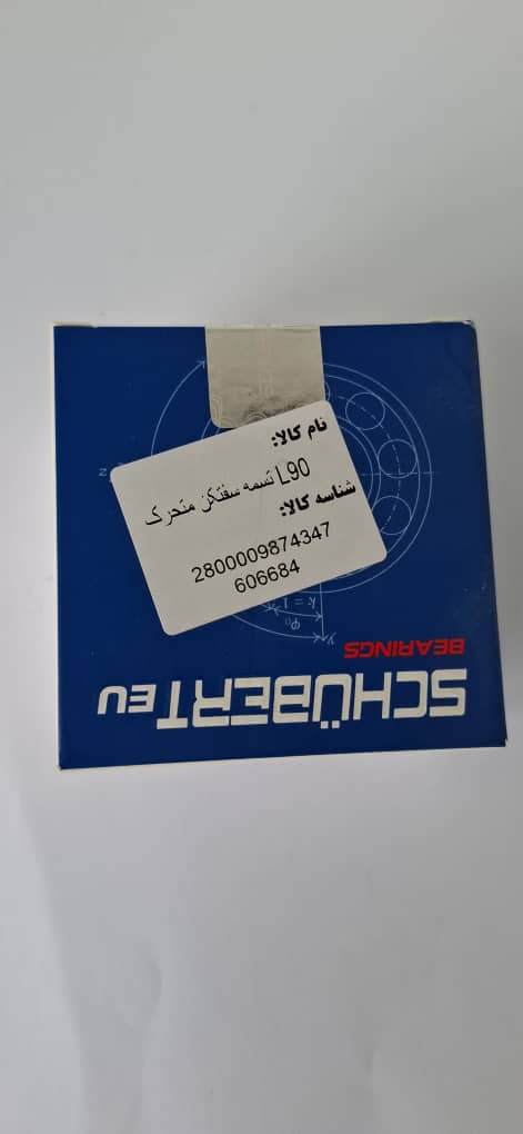 غلتک تسمه تایمL90(متحرک) شوبرت اصلی